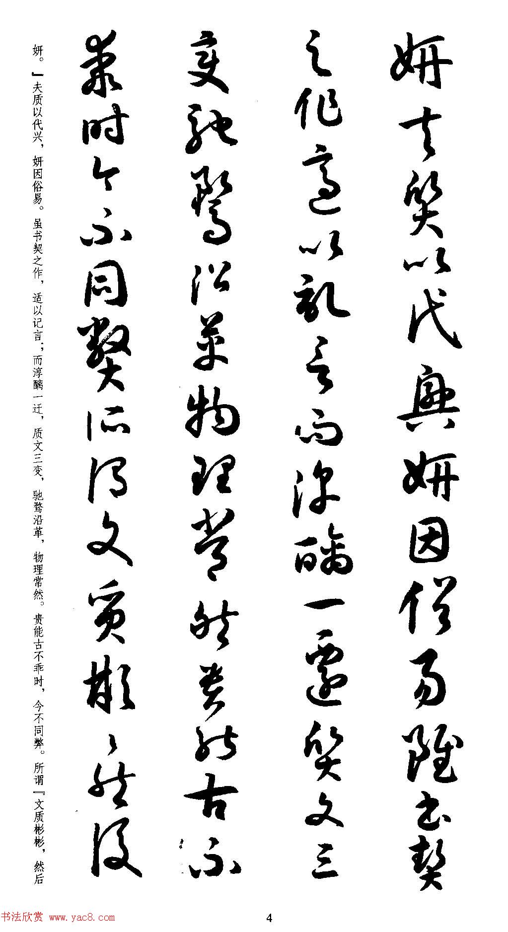 名家草书字帖《潘伯鹰临书谱》