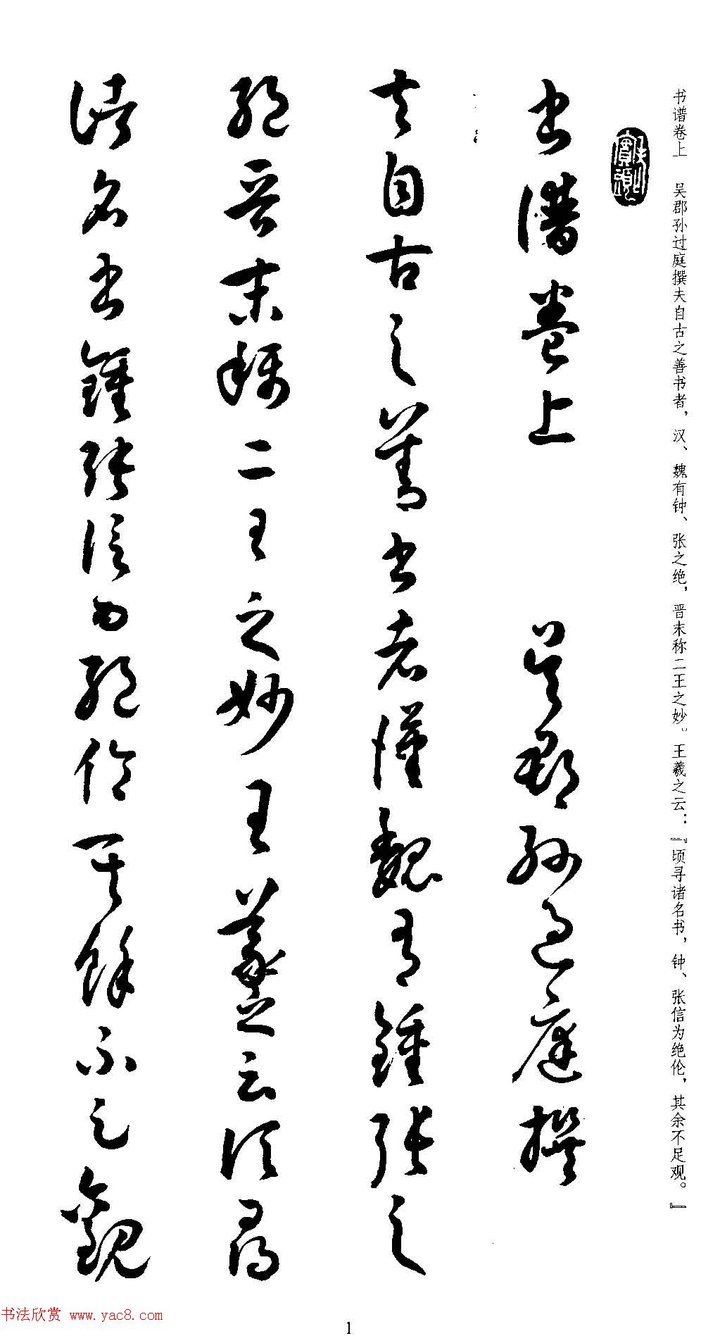 名家草书字帖《潘伯鹰临书谱》