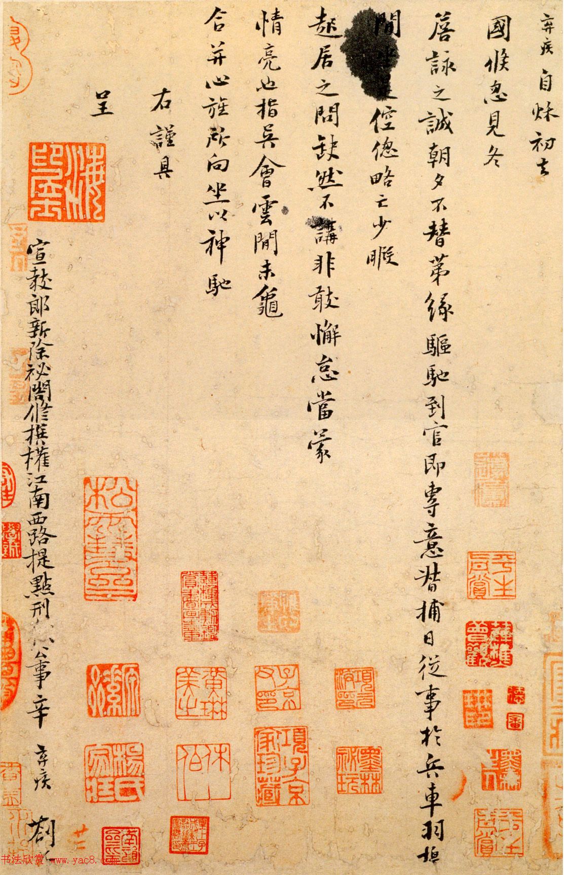辛弃疾唯一传世真迹《去国帖》