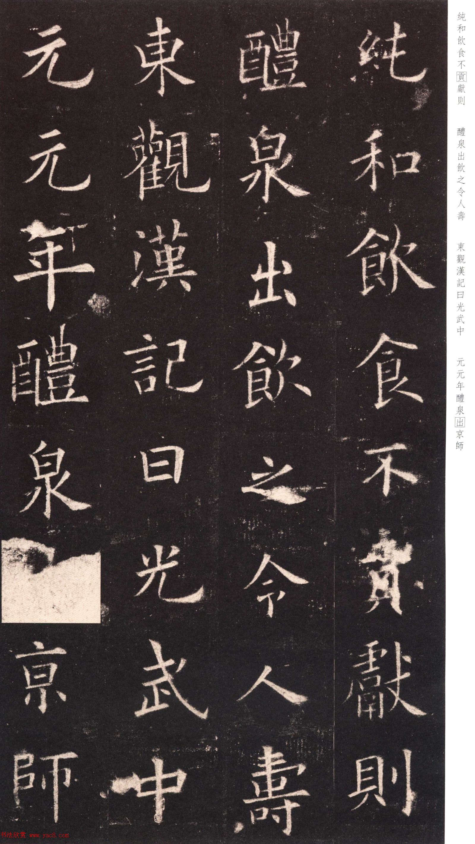 欧阳询《九成宫醴泉铭》日本端方(三井)旧藏本
