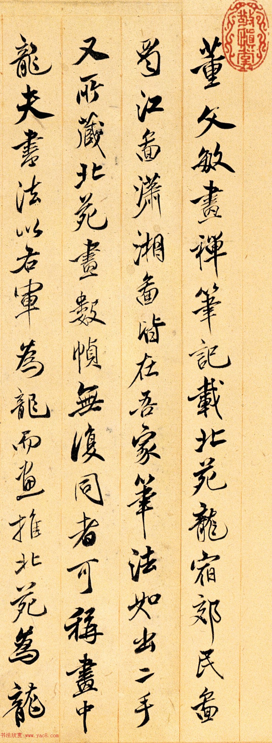 清初文人王鸿绪书法行书题识