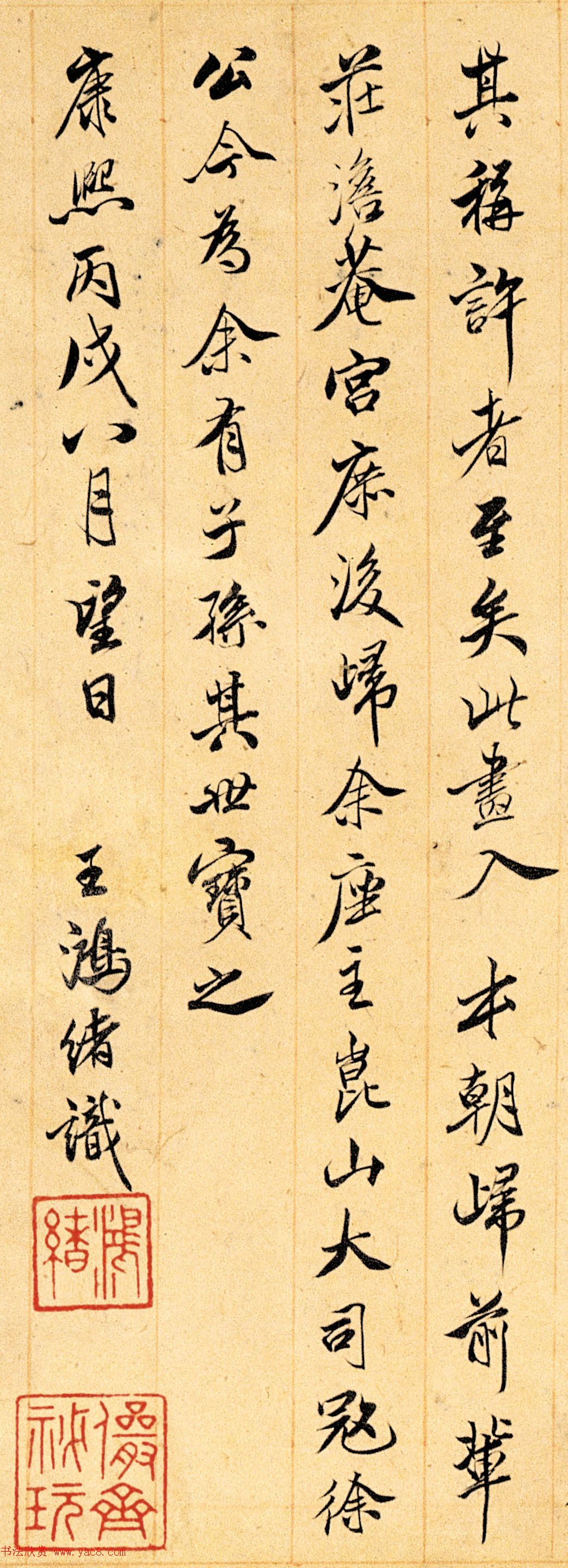 清初文人王鸿绪书法行书题识