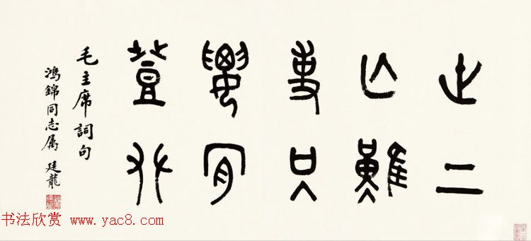 近代顾廷龙篆书书法作品30幅