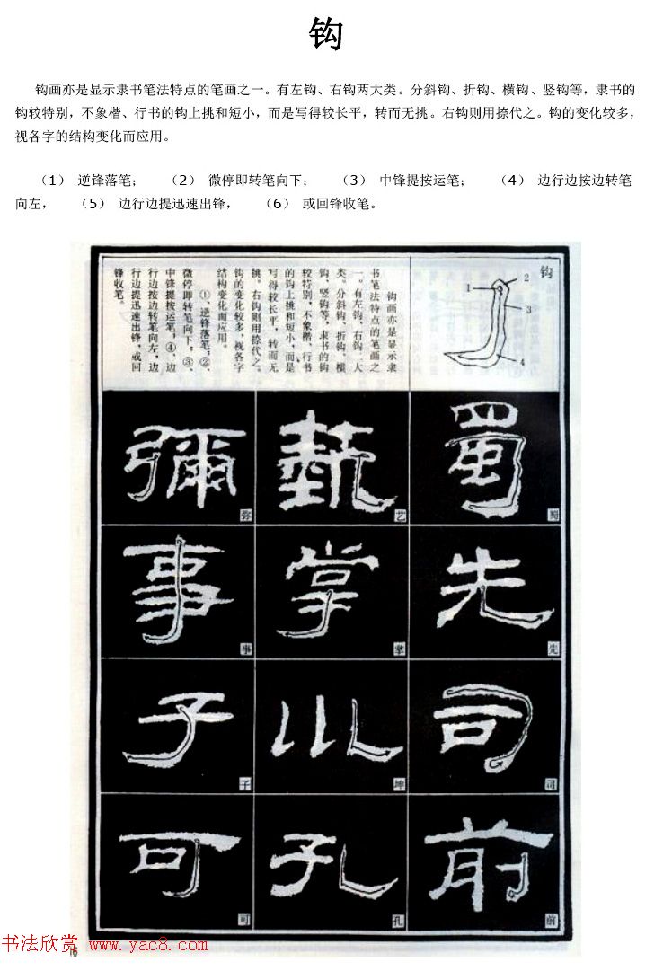 隶书习字入门书法图文教程2