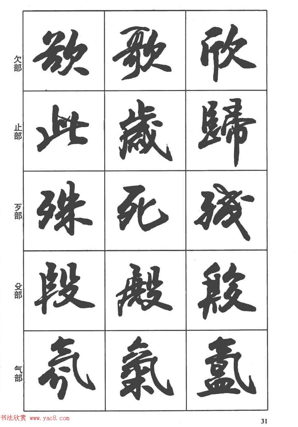 卢定山书法字帖行书入门字谱3