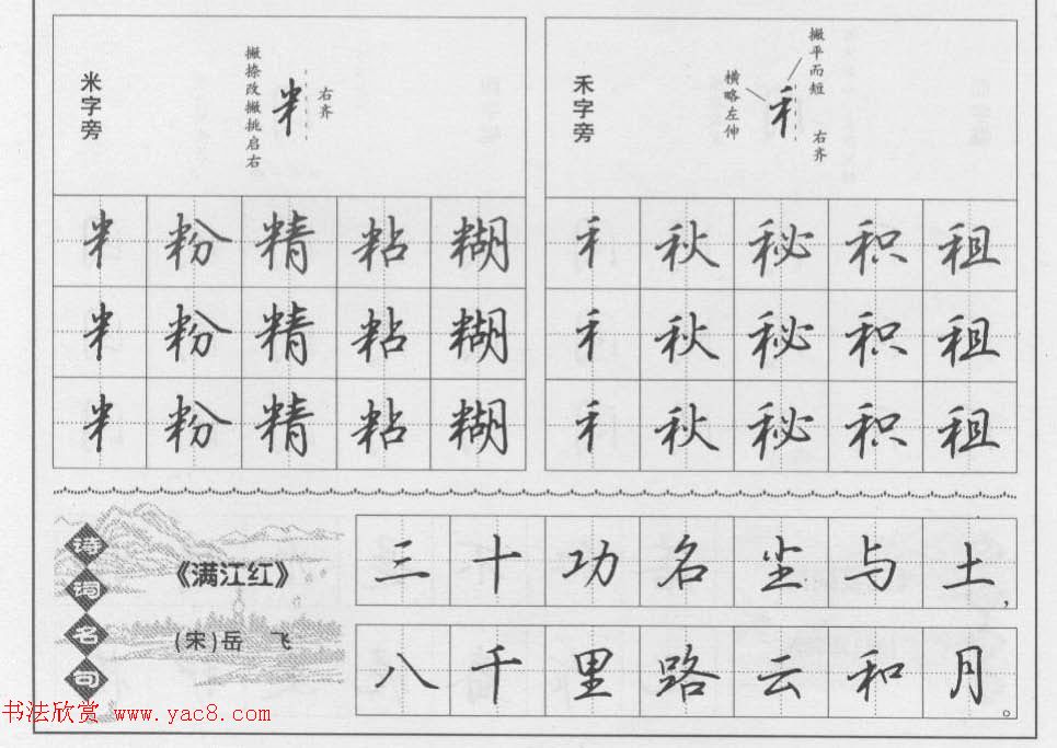 钢笔行书入门教材