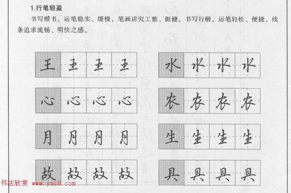钢笔行书入门教材