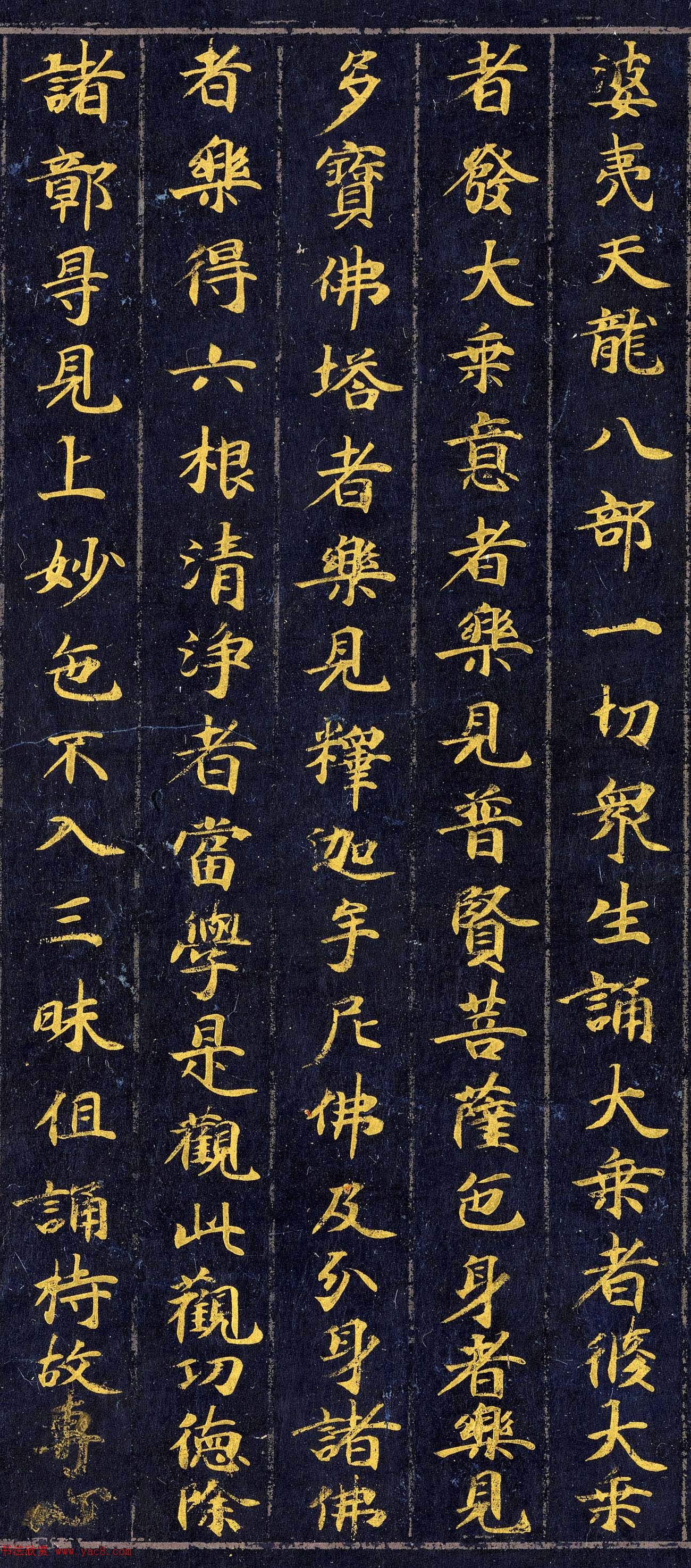 高清金字楷书《佛说观普贤菩萨行法经》