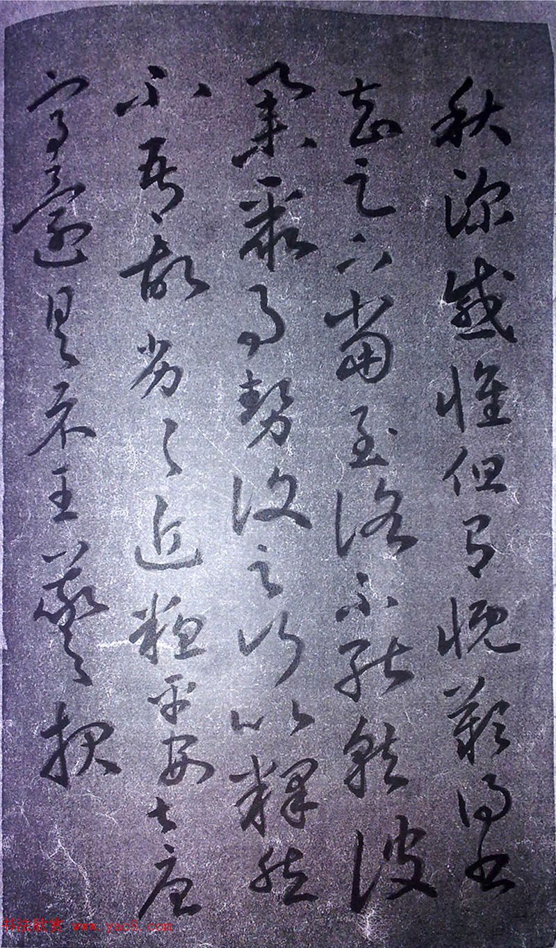 清末宋小濂临摹《王右军感怀帖真迹》