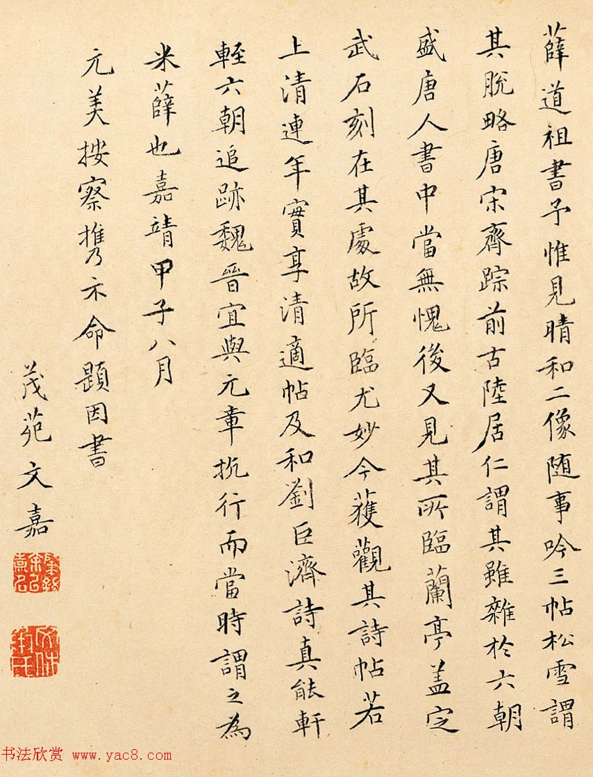 文嘉书法题跋《薛道祖云顶山诗卷》