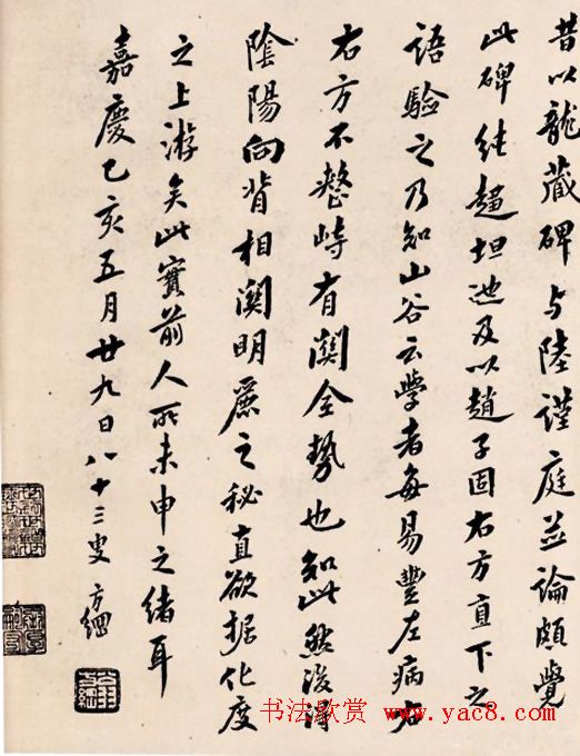 翁方纲四次题跋《启法兴国寺碑》