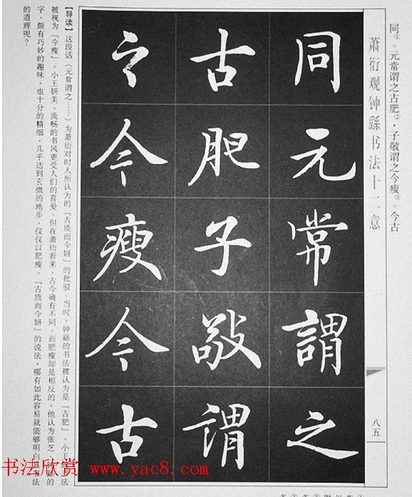 房弘毅书写《颜真卿笔法十二意》