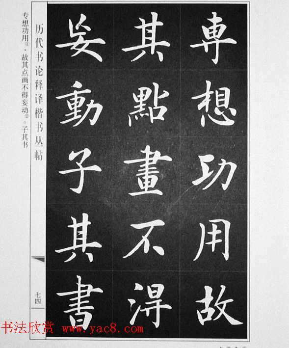房弘毅书写《颜真卿笔法十二意》