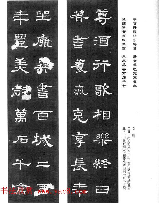 名人撰句《史晨碑集联》原碑拓字