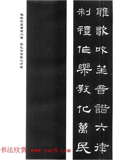 名人撰句《史晨碑集联》原碑拓字