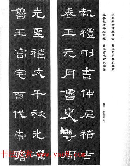 名人撰句《史晨碑集联》原碑拓字