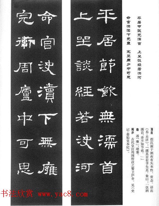 名人撰句《史晨碑集联》原碑拓字