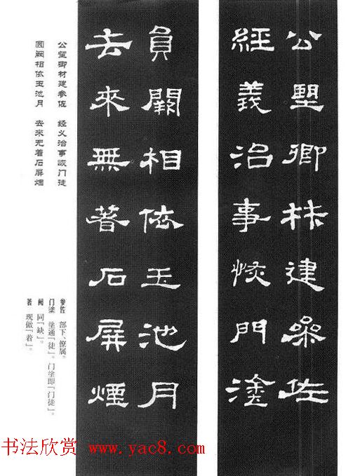 名人撰句《史晨碑集联》原碑拓字