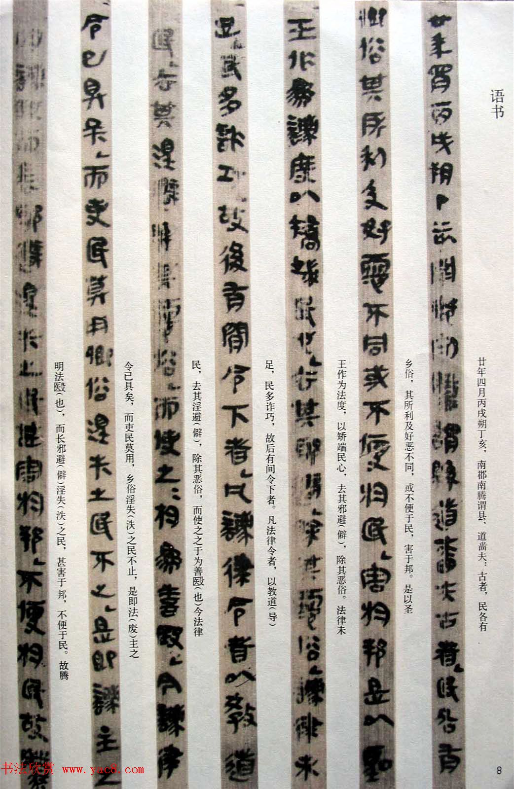 秦篆书法云梦睡虎地秦墓竹简2