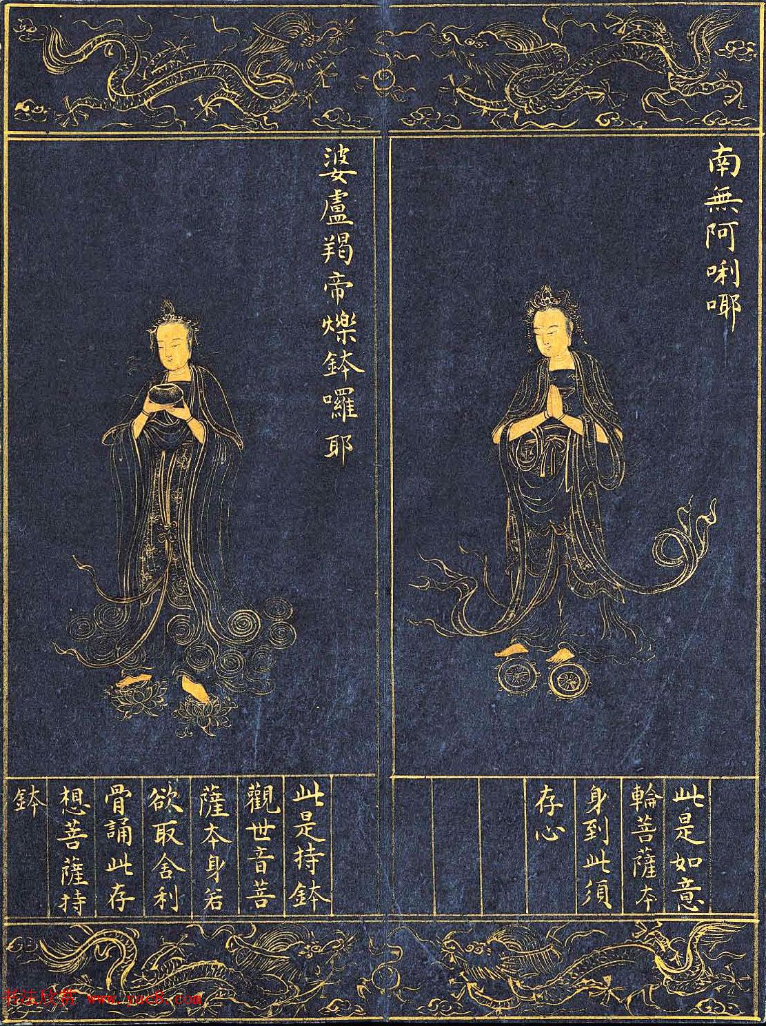 明代泥金书法《千手千眼观世音菩萨大慈心陀罗尼经》第一册 明代泥金书法《千手千眼观世音菩萨大慈心陀罗尼经》第一册