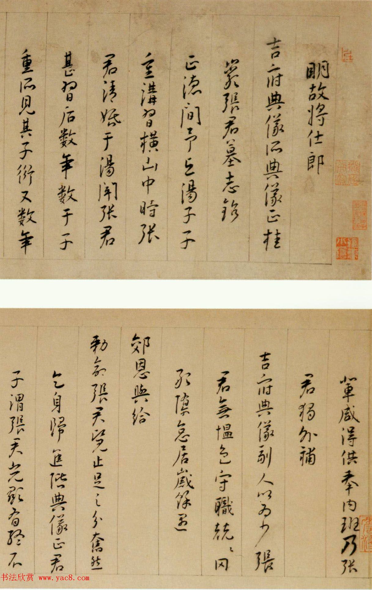明代王守行书手卷《张桂岩墓志铭》