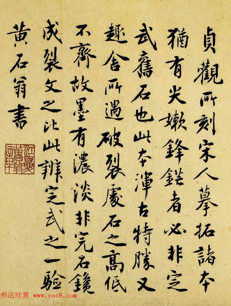 元代道士黄石翁书法题跋定武兰亭