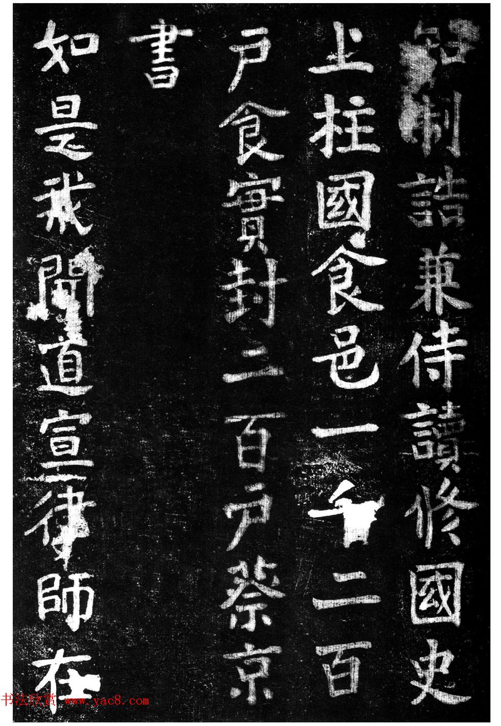 蔡京楷书香山大悲菩萨传碑拓本2