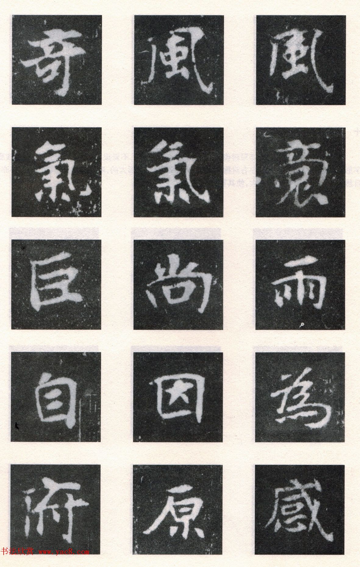 书法教程《张玄墓志技法--偏旁部首和结构》