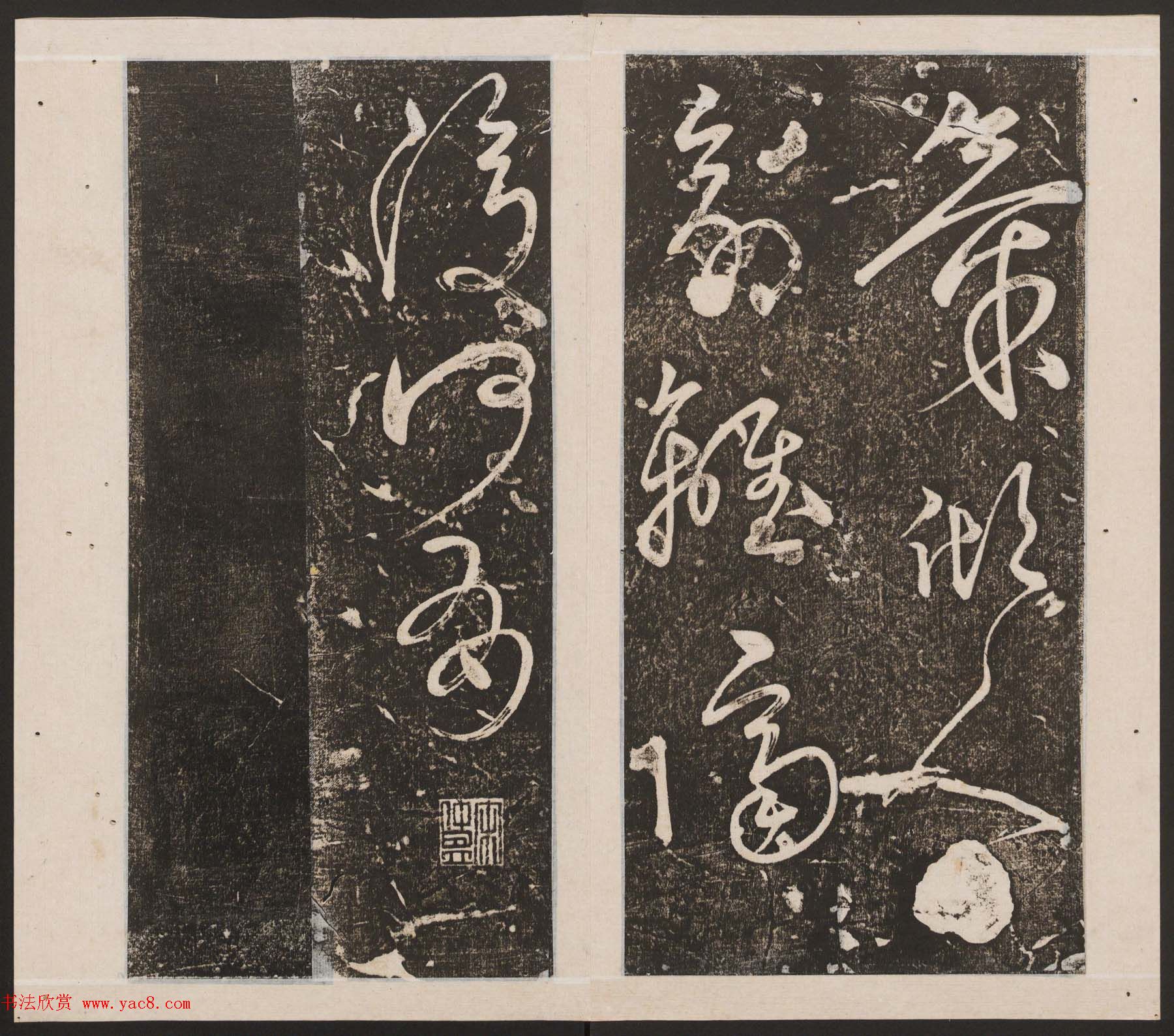 刘园集帖第十卷《孔子庙堂碑+含晖堂法帖》