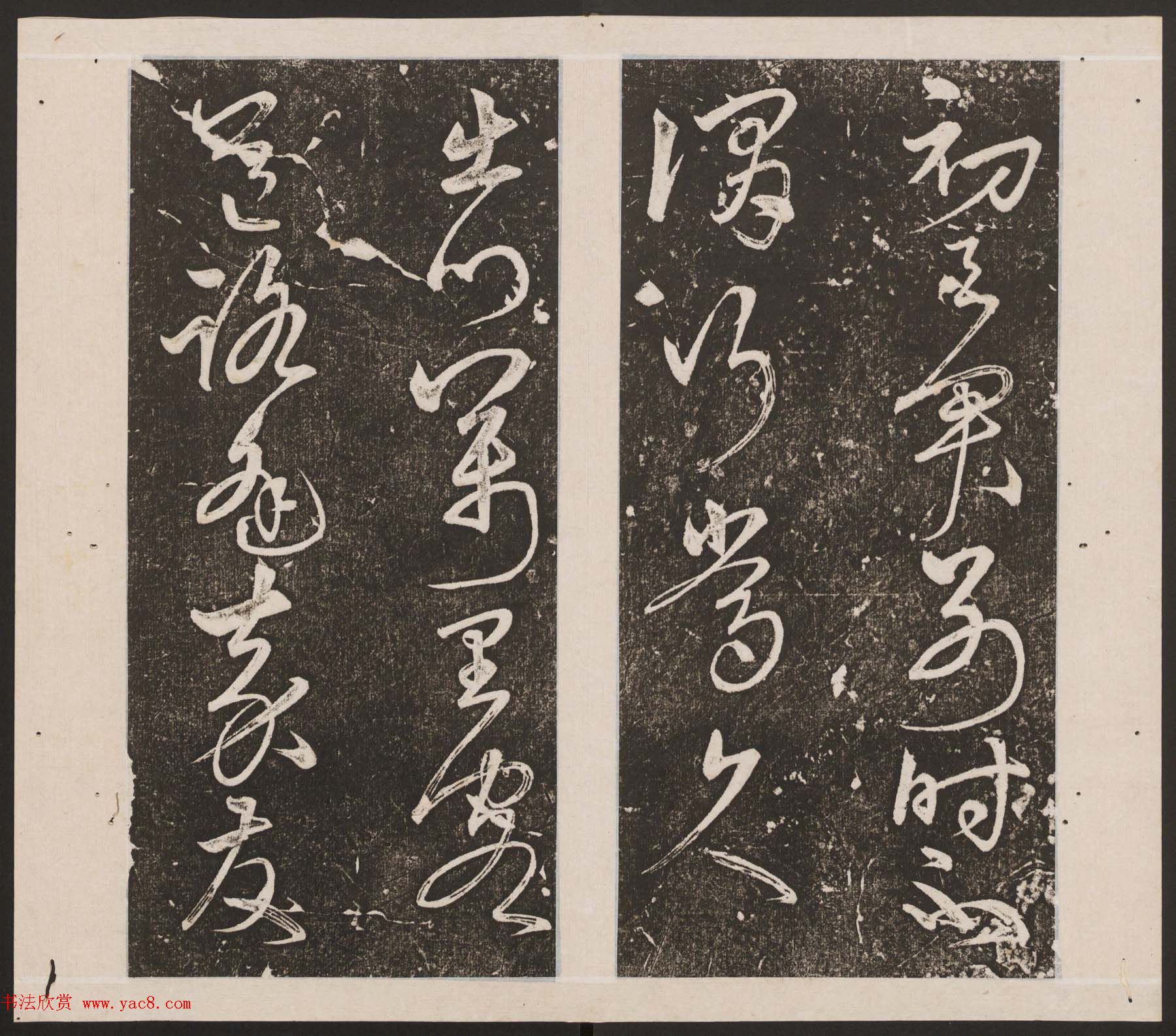 刘园集帖第十卷《孔子庙堂碑+含晖堂法帖》