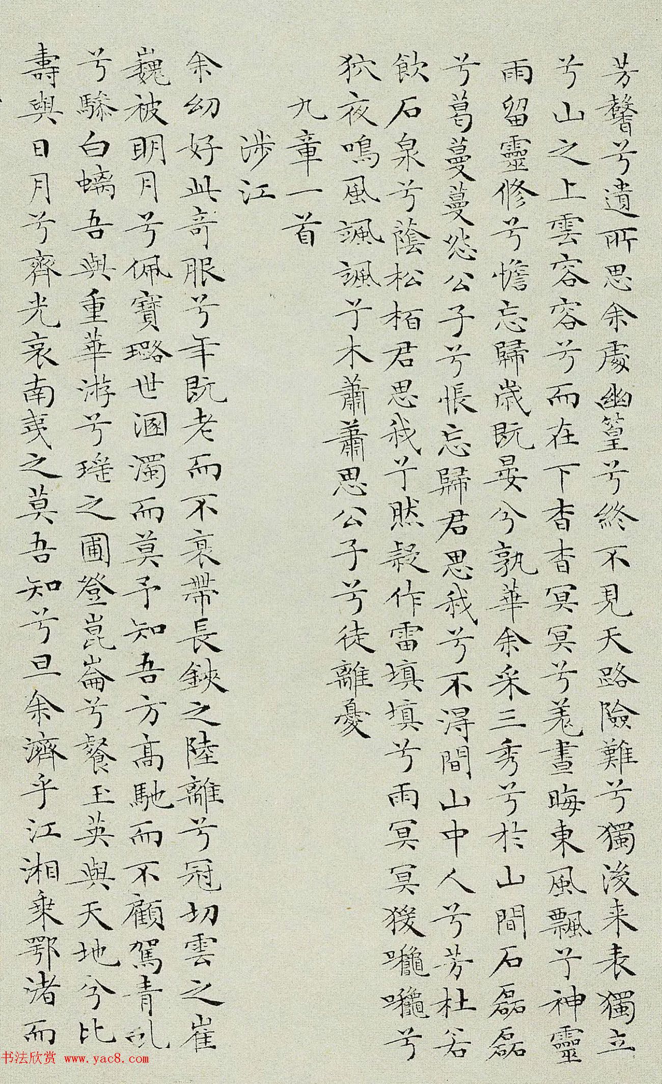文待诏楷法《文徵明小楷楚辞精品册》