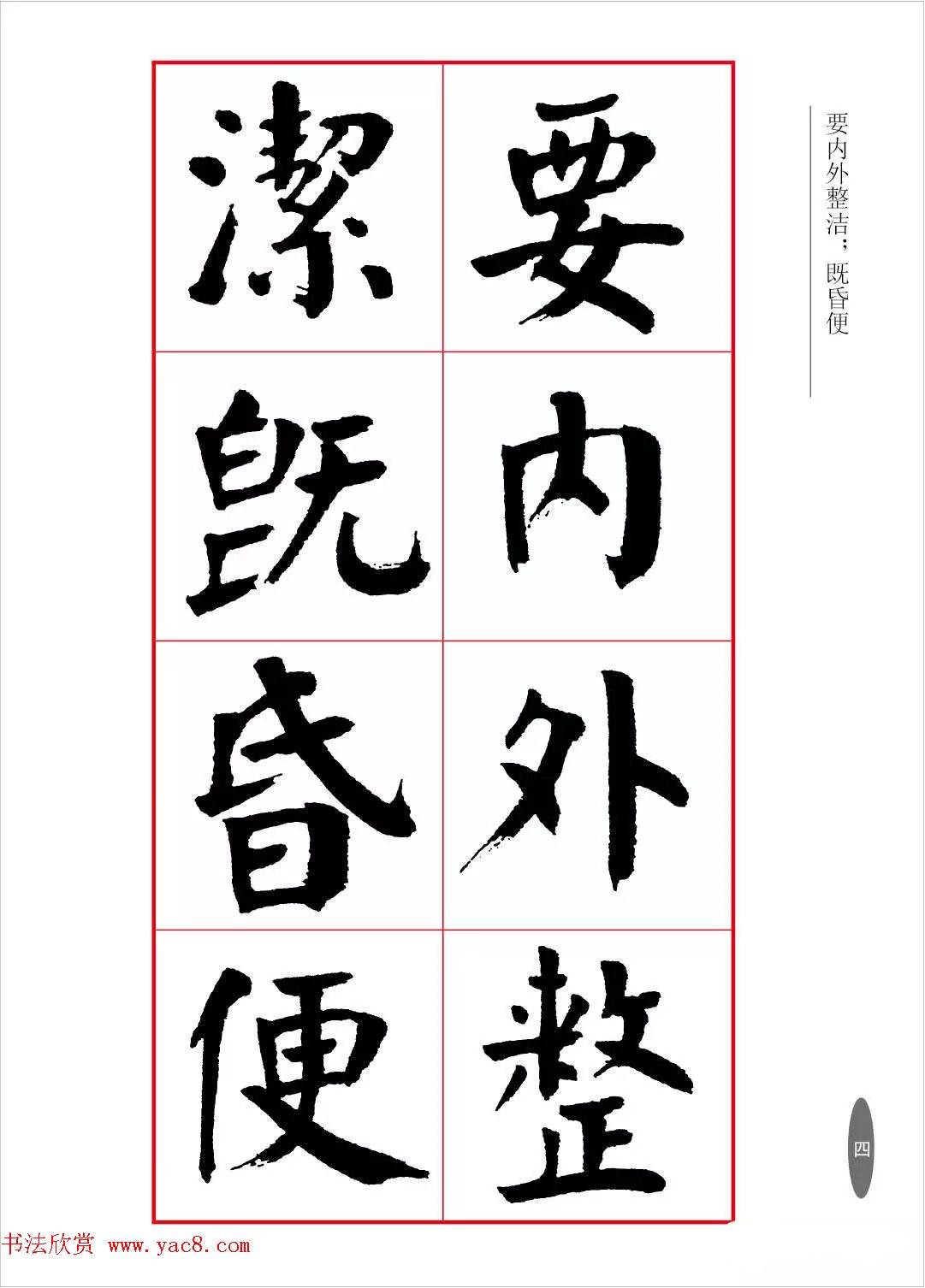 近代大书法家华世奎楷书《朱柏庐先生家训》 近代大书法家华世奎楷书《朱柏庐先生家训》