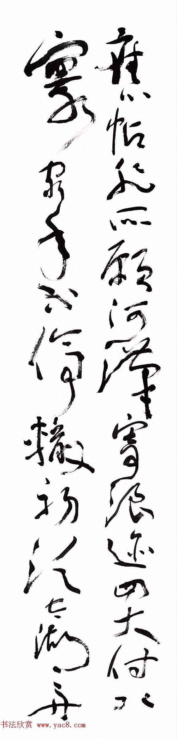 沈鹏草书条屏《自作古风徐霞客》