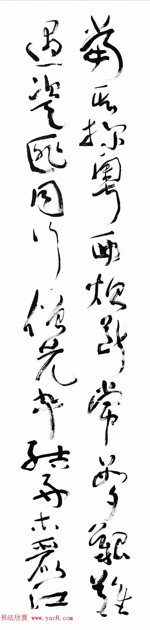 沈鹏草书条屏《自作古风徐霞客》