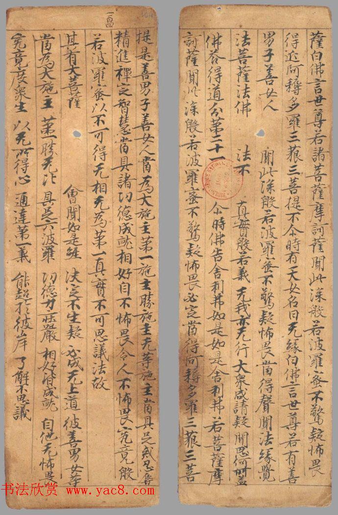 唐代写经小册子文殊般若经法国馆藏4