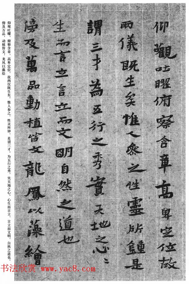 白砥楷书《文心雕龙首篇--原道》