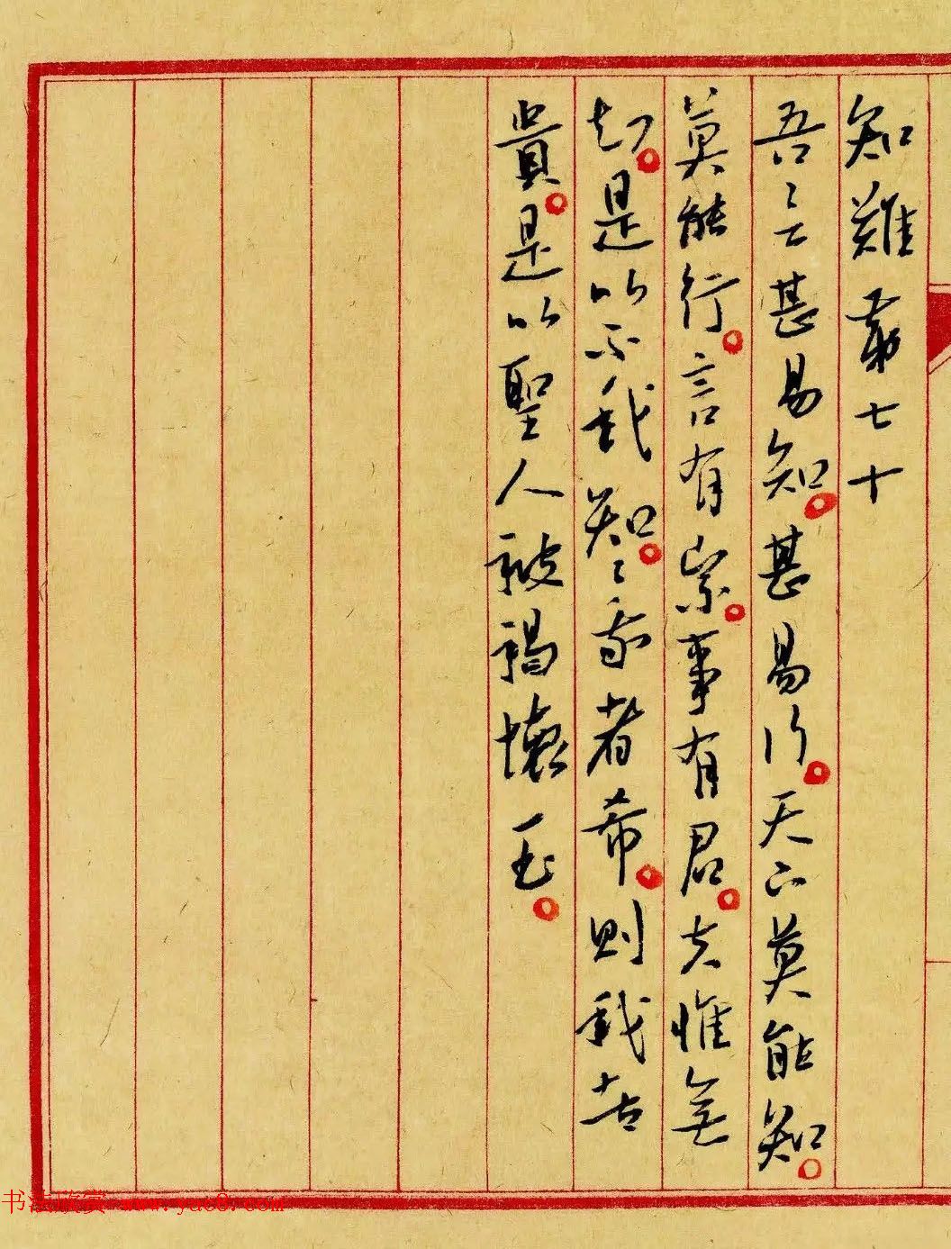 精心手抄典籍《九名家书道德经》