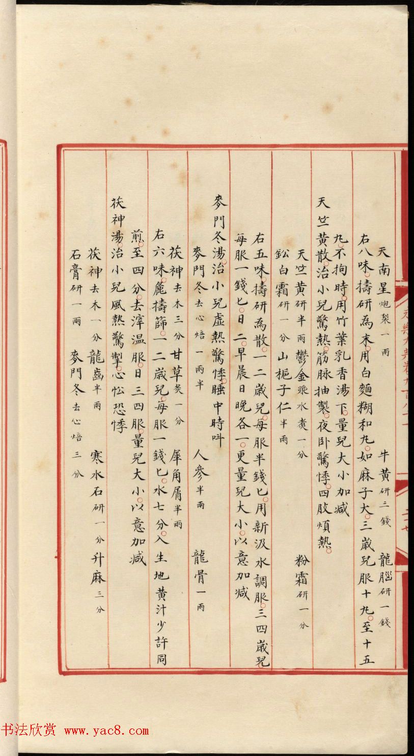 小楷钞本《永乐大典981卷-小儿证治十四》康有为收藏