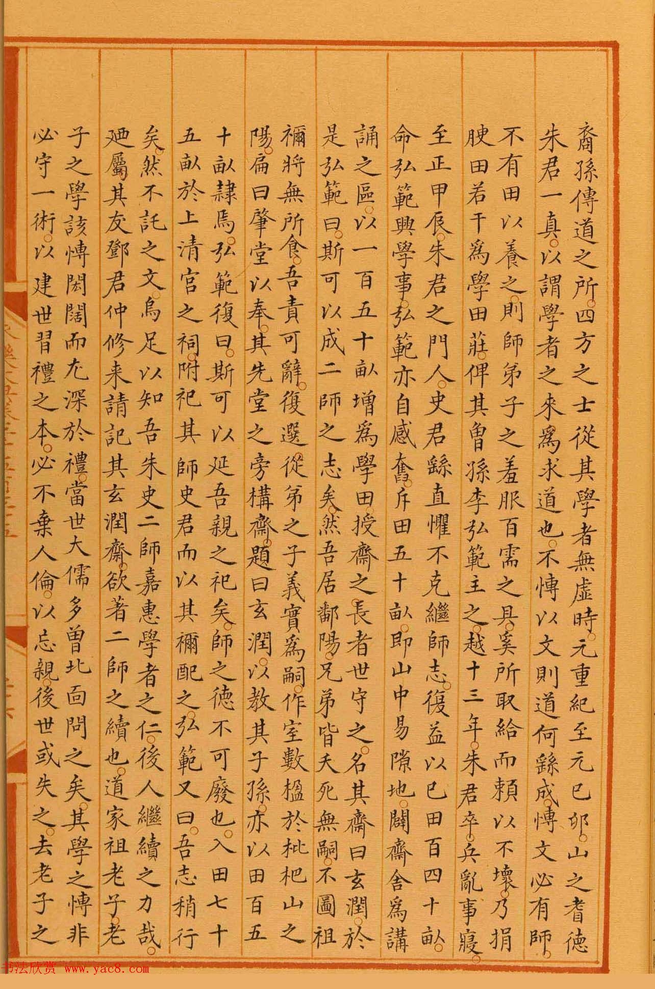 馆阁体楷书《永乐大典卷之二千五百三十五》