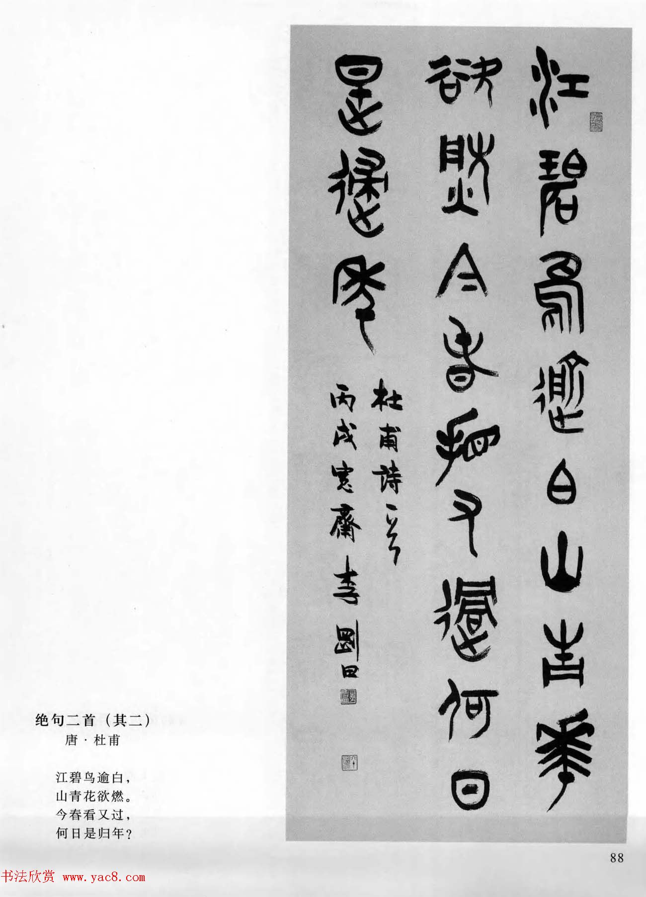 当代书法名家系列图书《李刚田篆书古诗百首》