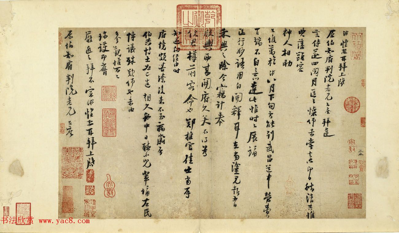 南宋爱国诗人陆游行书秋清帖