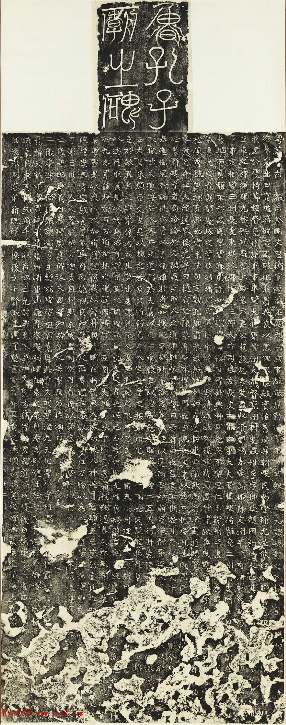 东魏书法刻本《李仲璇修孔子庙碑》