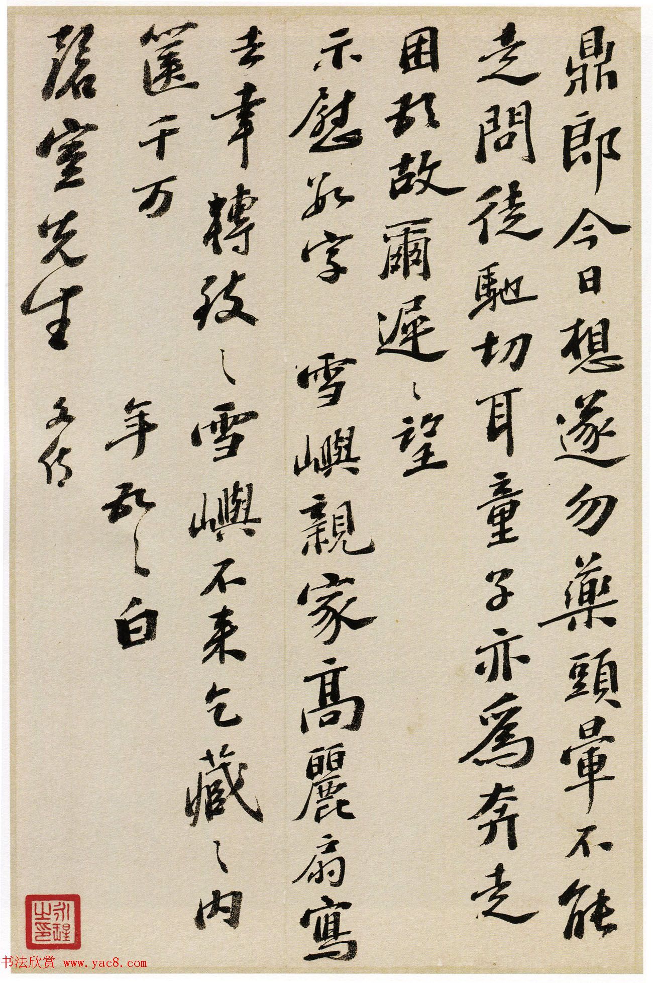 明代彭年信札墨迹2通《致钱榖札》