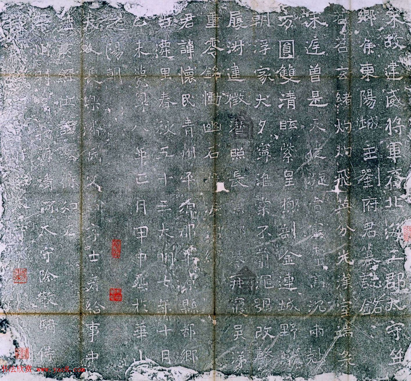 《宋建威将军刘怀民墓志》清拓本
