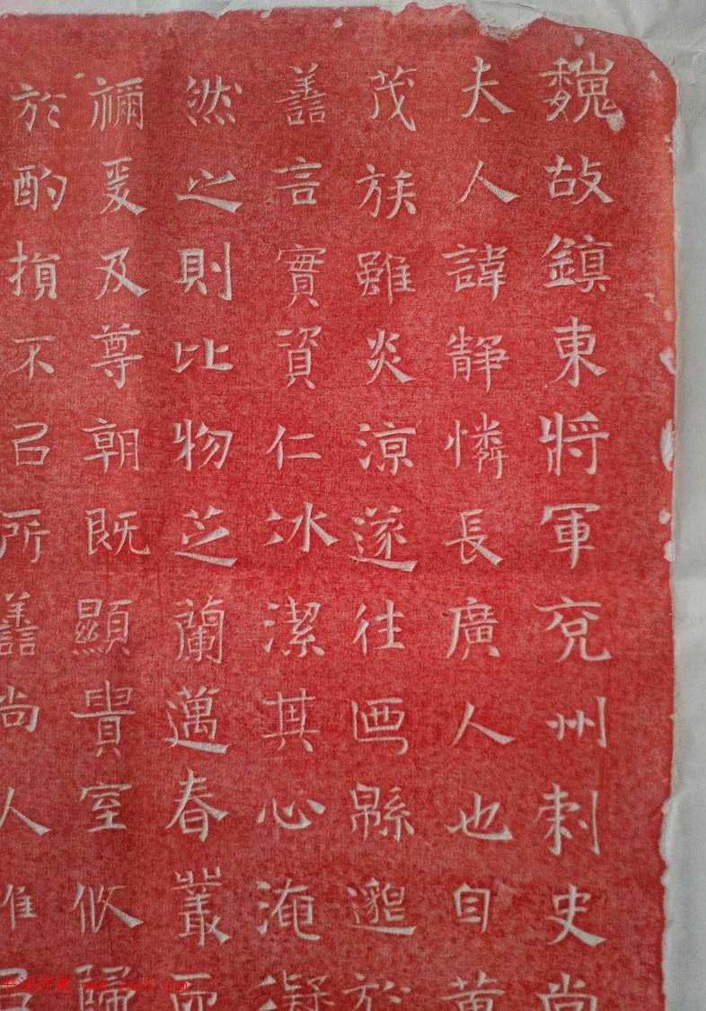 魏故镇东将军贾思伯夫人刘氏墓志铭
