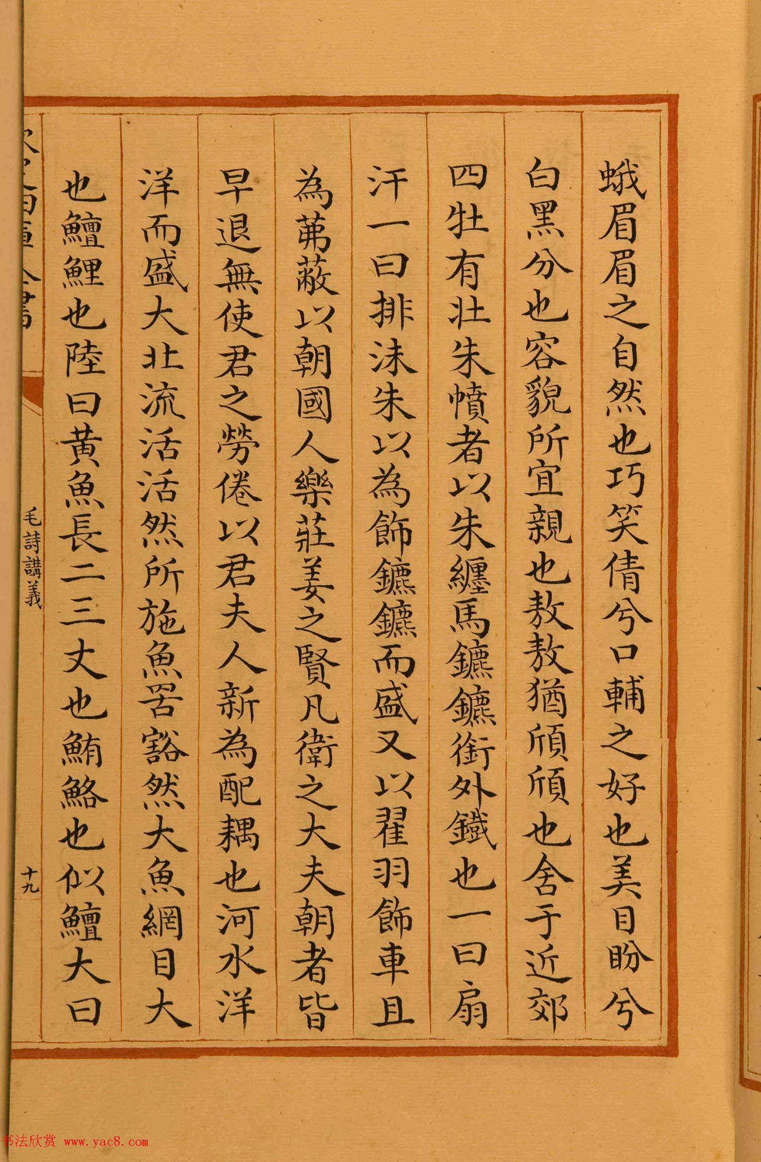 清代楷书手抄本《四库全书》经部