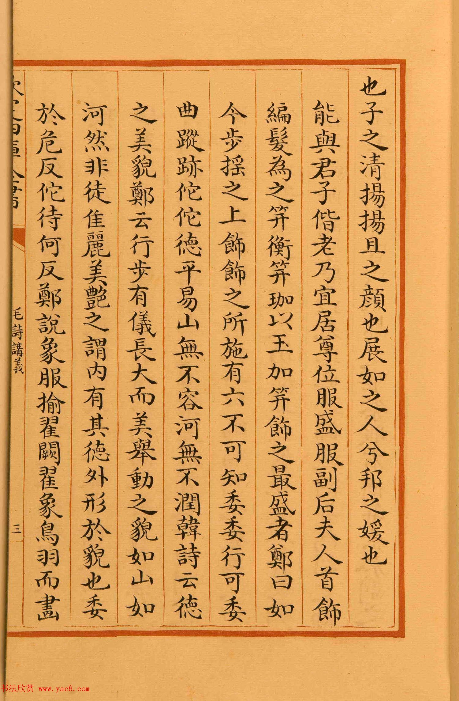 清代楷书手抄本《四库全书》经部