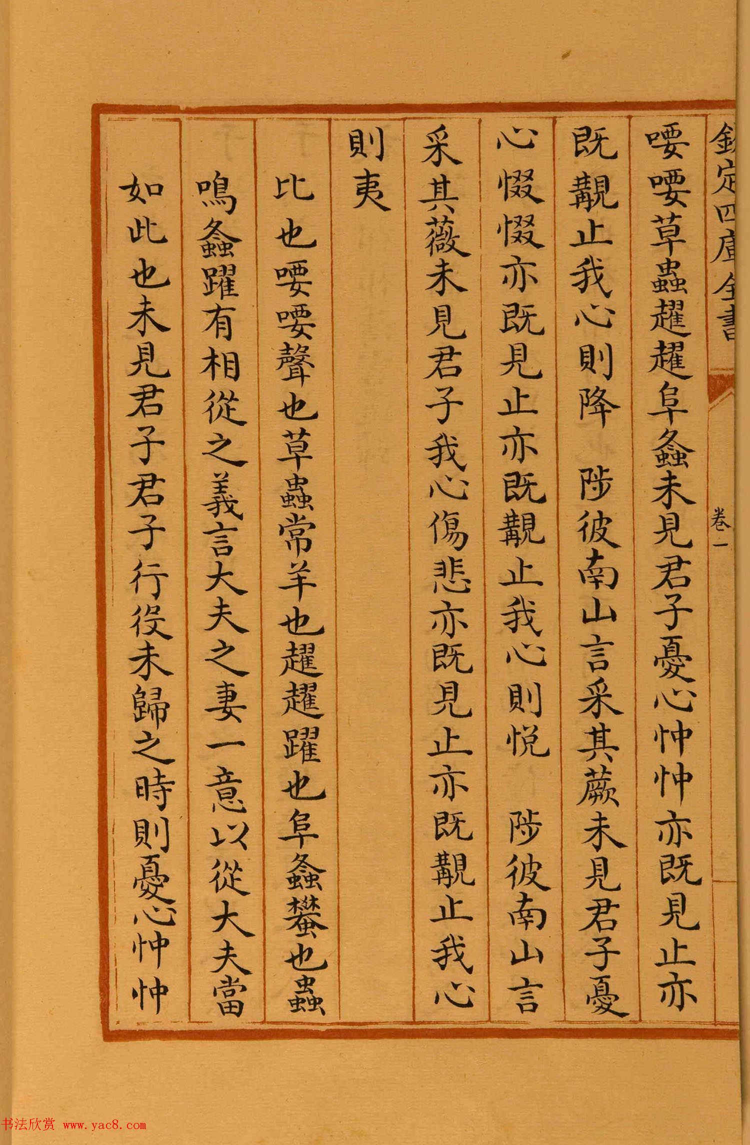 清代楷书手抄本《四库全书》经部