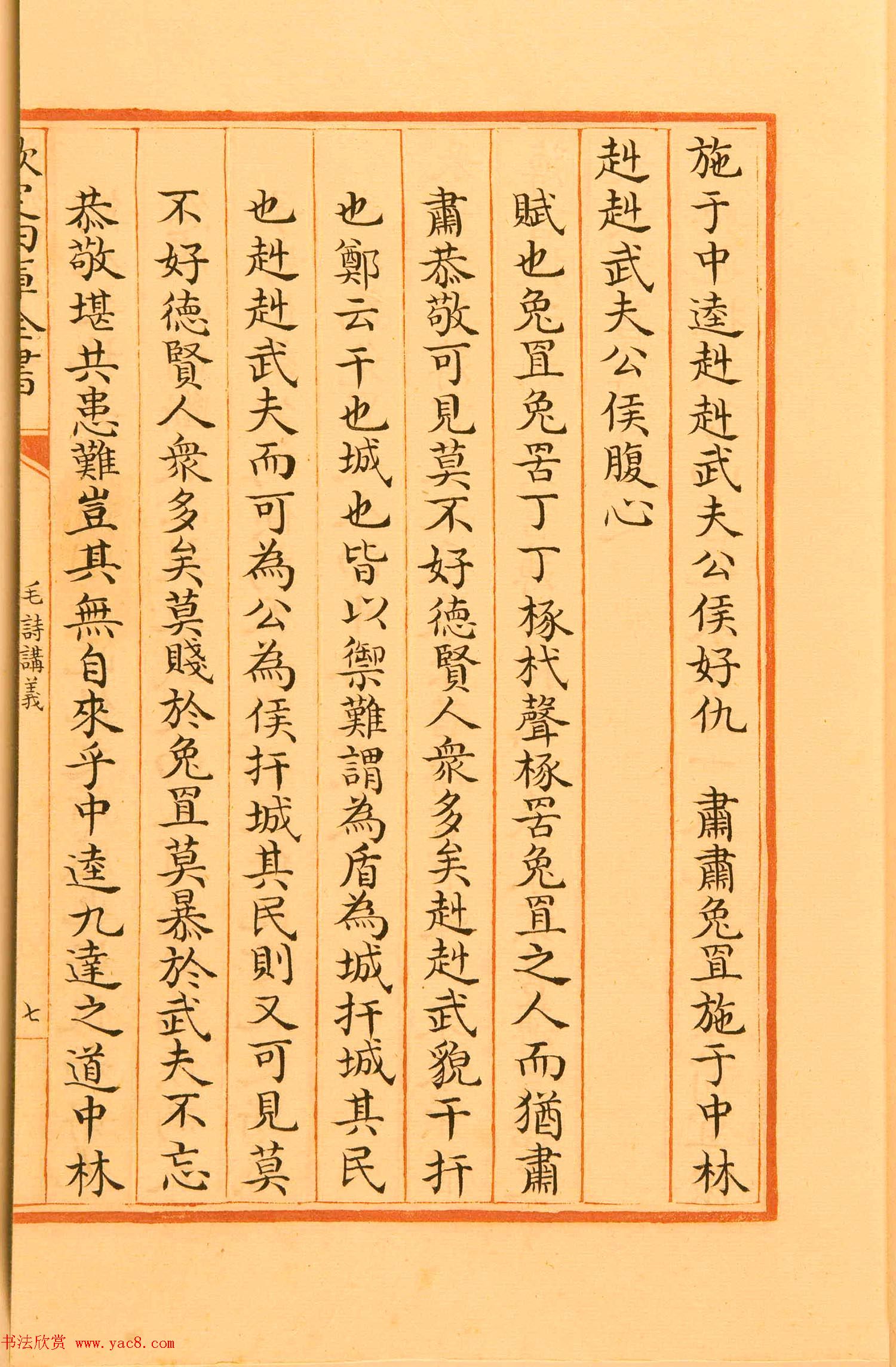 清代楷书手抄本《四库全书》经部