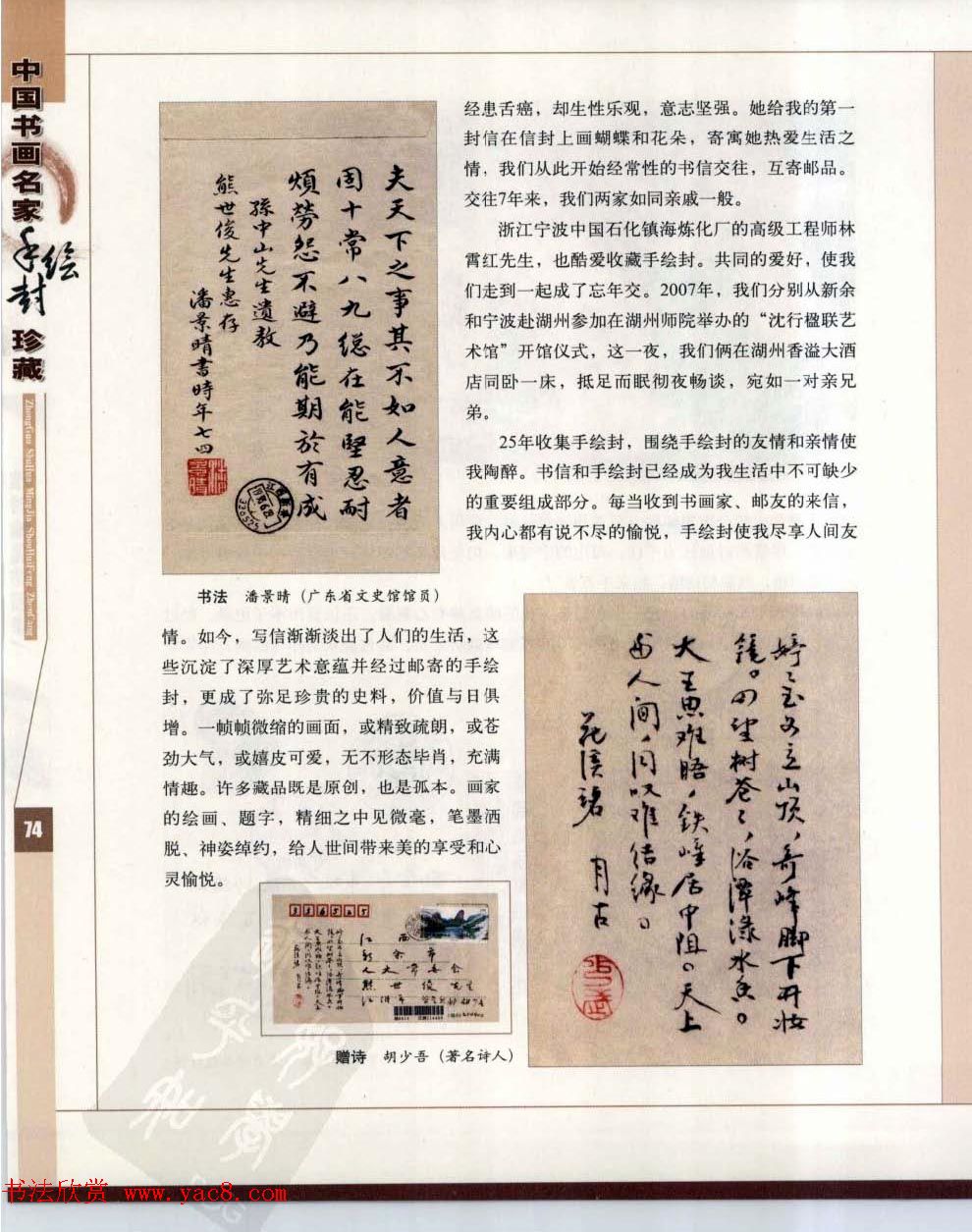 中国书画名家手绘封珍藏版